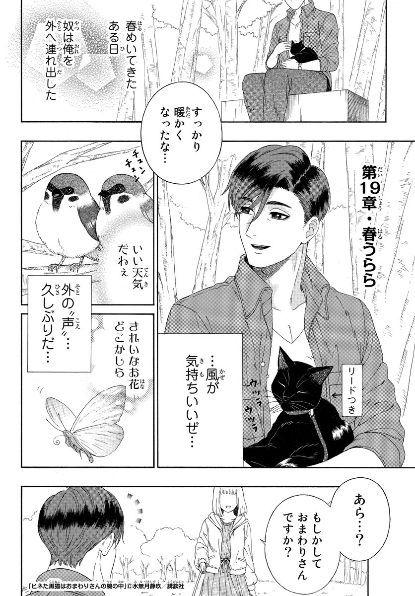 ヒネた黒猫はおまわりさんの腕の中(19) 