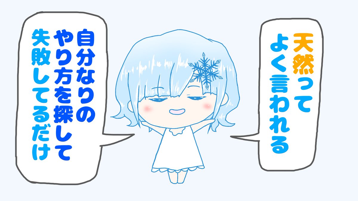 #空気凍結楽観ちゃん
漫画【39】「天然は周りとは少しだけ違う」 