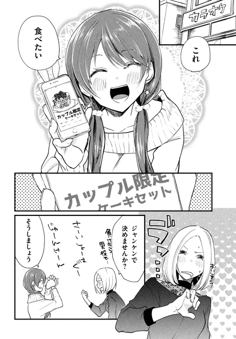 女装してオフ会に参加してみた。(13) 