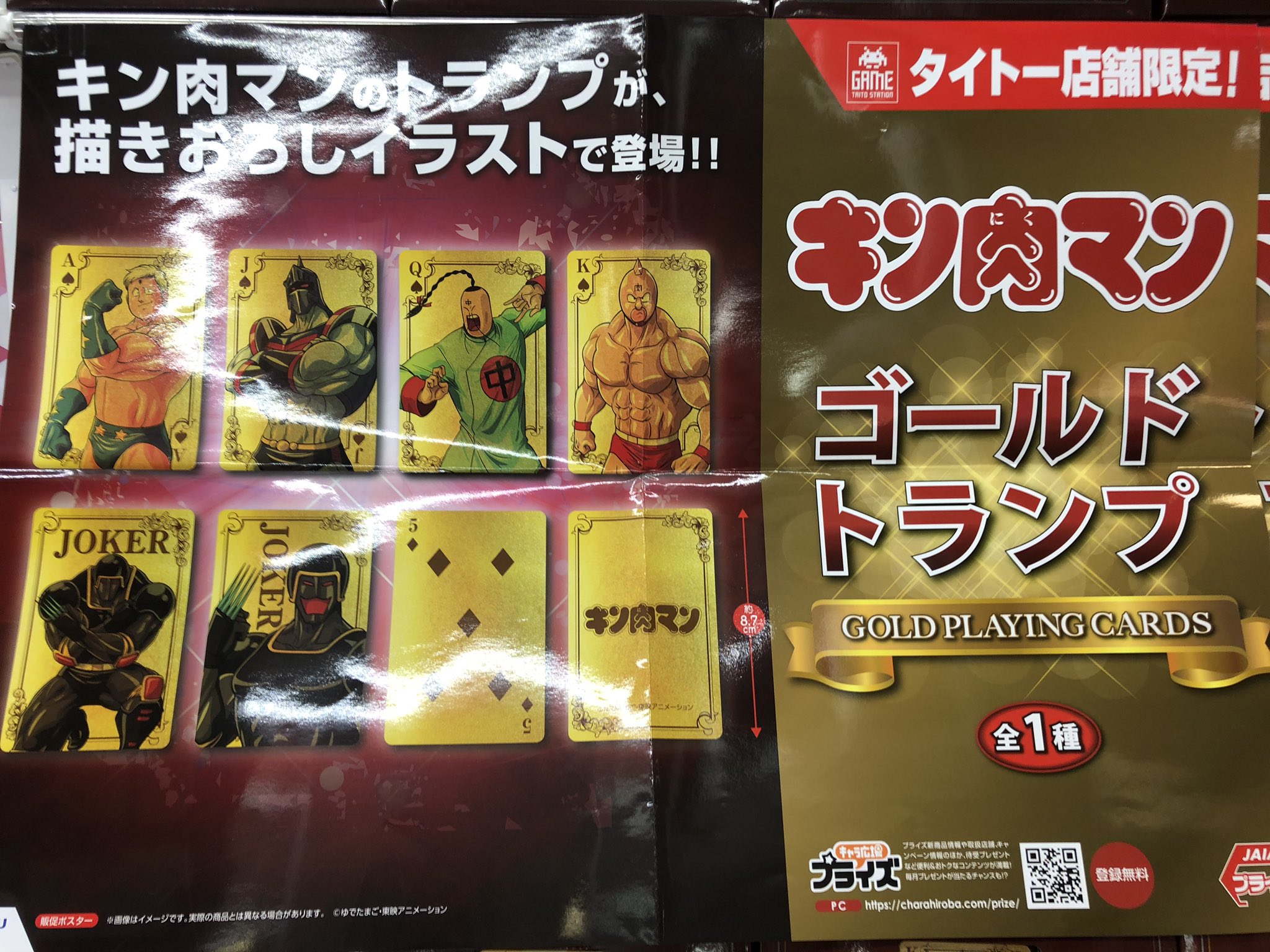 タイトーステーション立川北口 24時まで営業中 Pe Twitter 2f プライズ 新景品 キン肉マン ゴールドトランプ Gold Playing Cards 全1種 キン肉マンから 描き下ろしイラスト の 金ピカトランプ が絶賛稼働中です タイトー店舗限定 となっております タイトーステーション立川北口 24時まで営業中 Pe Twitter 2f プライズ 新景品 キン肉マン ゴールドトランプ Gold Playing Cards 全1種 キン肉マンから 描き下ろしイラスト の 金ピカトランプ が絶賛稼働中です タイトー店舗限定 となっております