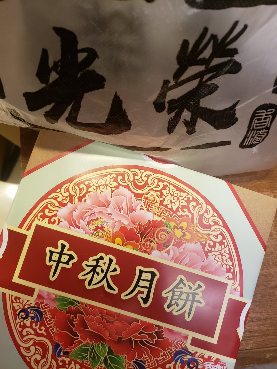 cccarmenchow's tweet photo. #中秋 #月餅 
#香港製造
#光榮 
#加油 
#同路
#げっぺい
#がんばろう 
#mooncake 
#midautumnfestival 
#madeinhk
#yellowrestaurant https://t.co/debmW7yb5D