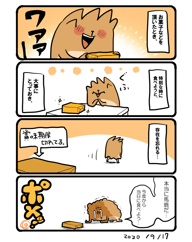 学びました。 #エッセイ漫画 