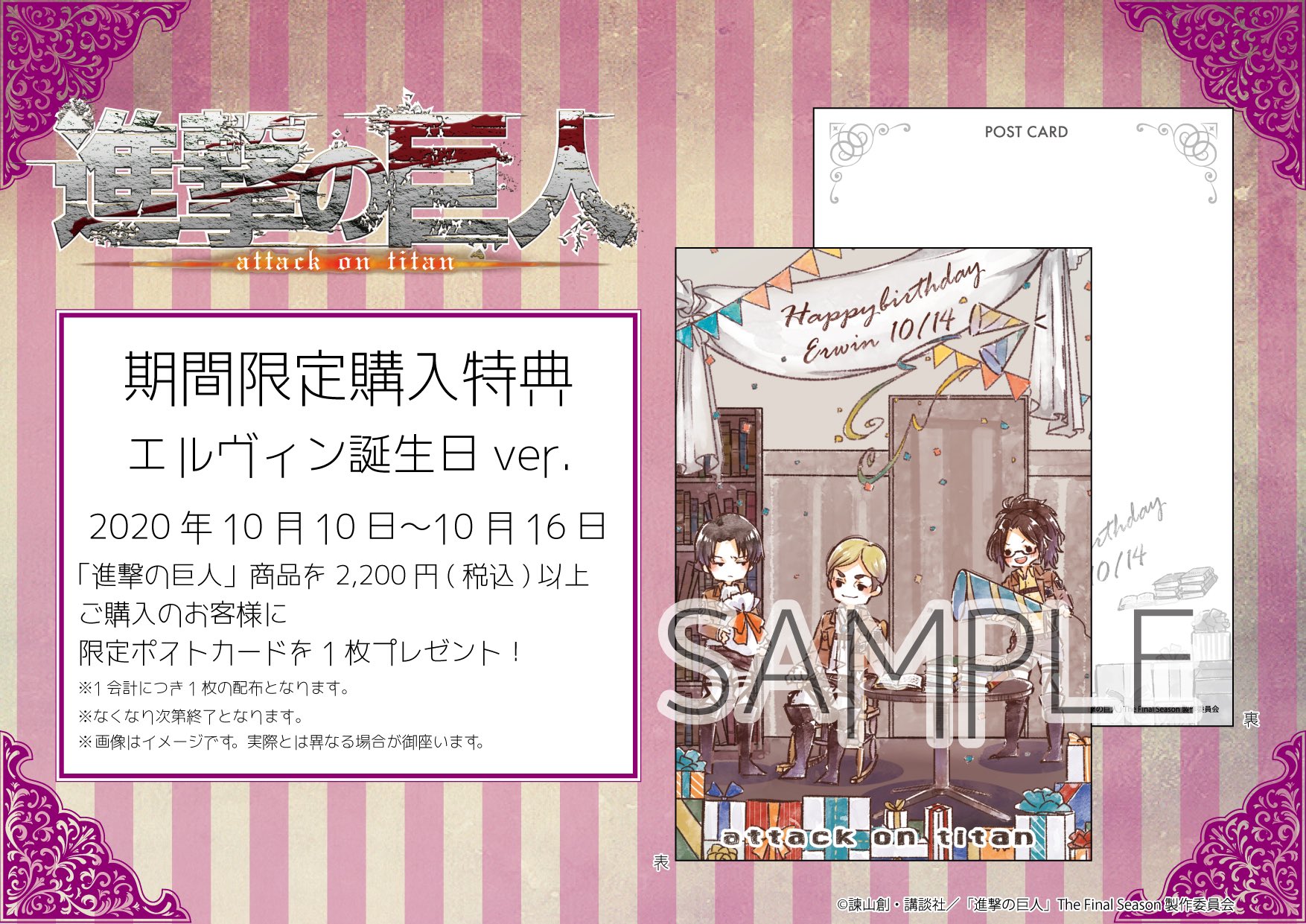 Attack On Titan Wiki Attack On Titan X Graffart Erwin Birthday Postcard Visual Limited Time October 10th 16th Attack On Titan Wiki Attack On Titan X Graffart Erwin Birthday Postcard Visual Limited Time October 10th 16th