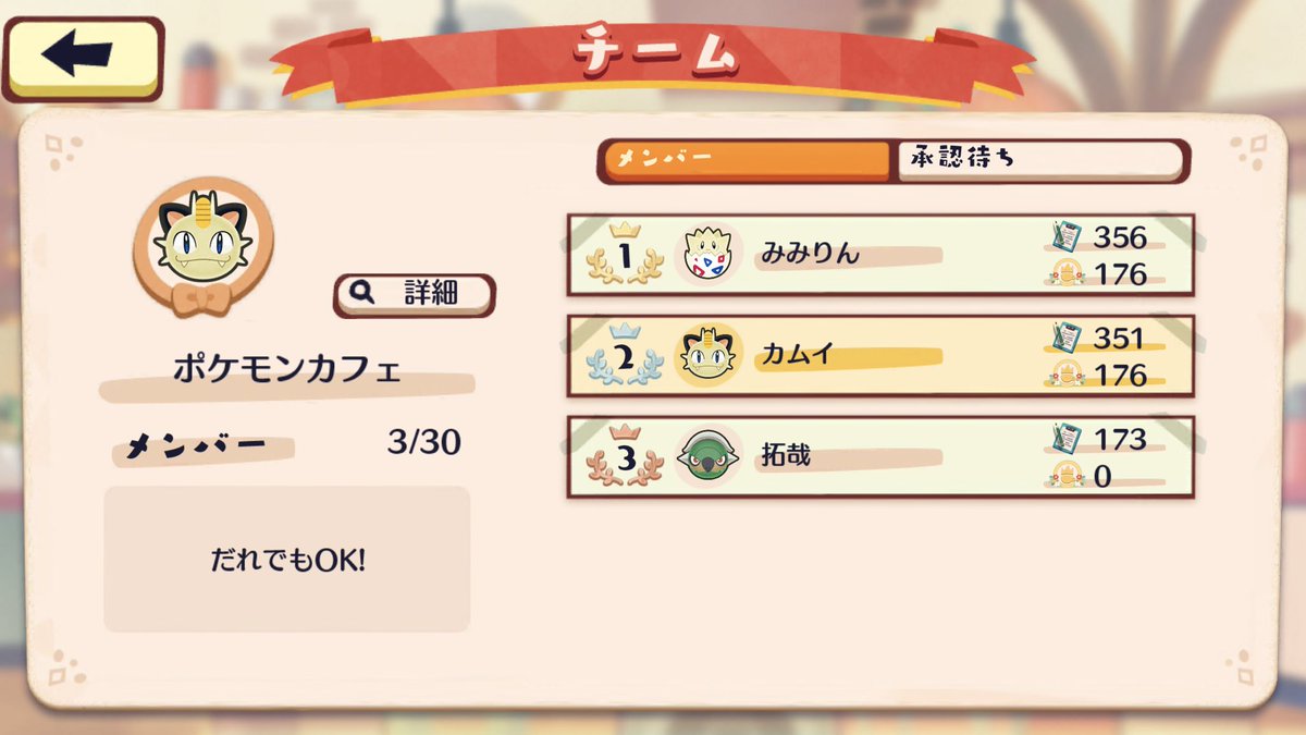 神夷 ポケモンカフェ でチームが組める様に チーム名 ポケモンカフェ Id Wk228amlspm3 になるので よろしくお願いします ポケモンカフェmix チーム