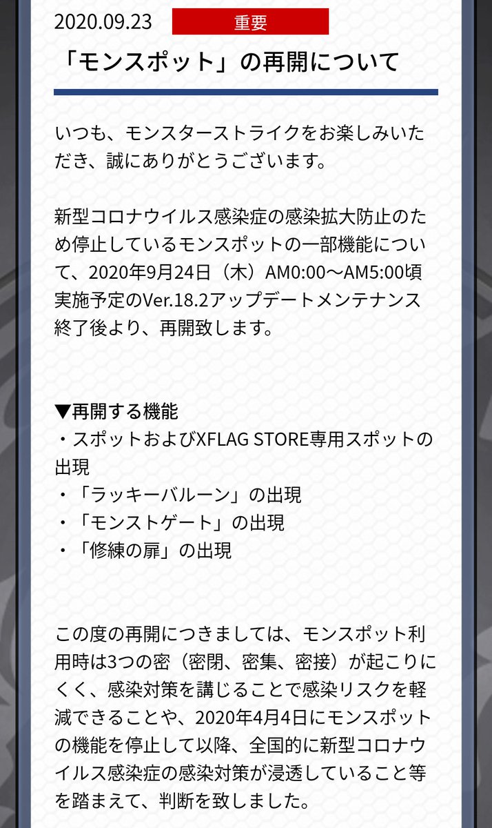 再開 モンスポット 【モンスト】モンスポットの場所とおすすめパワー｜ゲームエイト