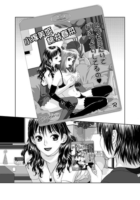 「あね/My sister」〜「あね/My sister+」より台詞フキダシ擬音無し絵…なのですが、🔞ページ以外から集めて悪あがき修正しています(^^;;
一部自主規制も入ってるのでご了承下さいませ🙇🏻‍♂️
その,2

コレはフィクションですw
このAVのBDは架空のものですww
念のため(‾□‾;)!! 