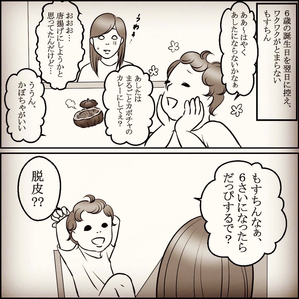 誕生日イブにワクワクが止まらない息子の話。
#誕生日 