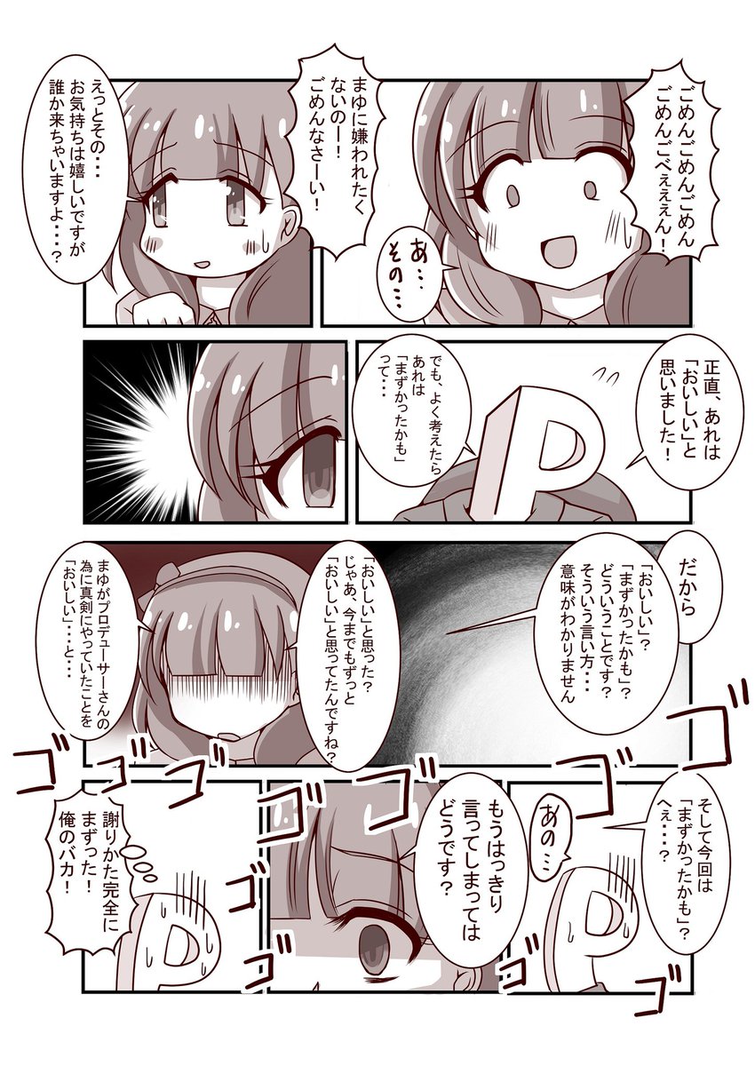 まゆとプロデューサーがキスしちゃう漫画。
(3/4)→next(ラスト):23:00頃 
