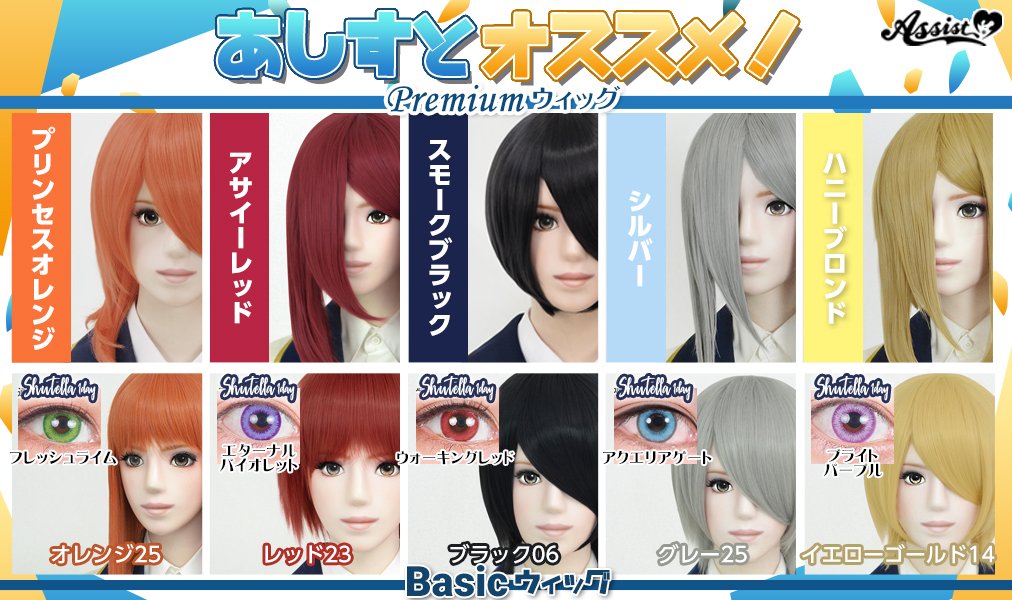 アシスト コスプレ用品専門店 通常営業中 生地屋さんopen アシストオススメカラー Premium Basicの一部人気カラー 再入荷 あんさんぶるな キラキラアイドルにオススメ その4 もう少しこういう色が 他キャラは 在庫がない アシスト コスプレ用品専門店 通常営業中 生地屋さんopen アシストオススメカラー Premium Basicの一部人気カラー 再入荷 あんさんぶるな キラキラアイドルにオススメ その4 もう少しこういう色が 他キャラは 在庫がない
