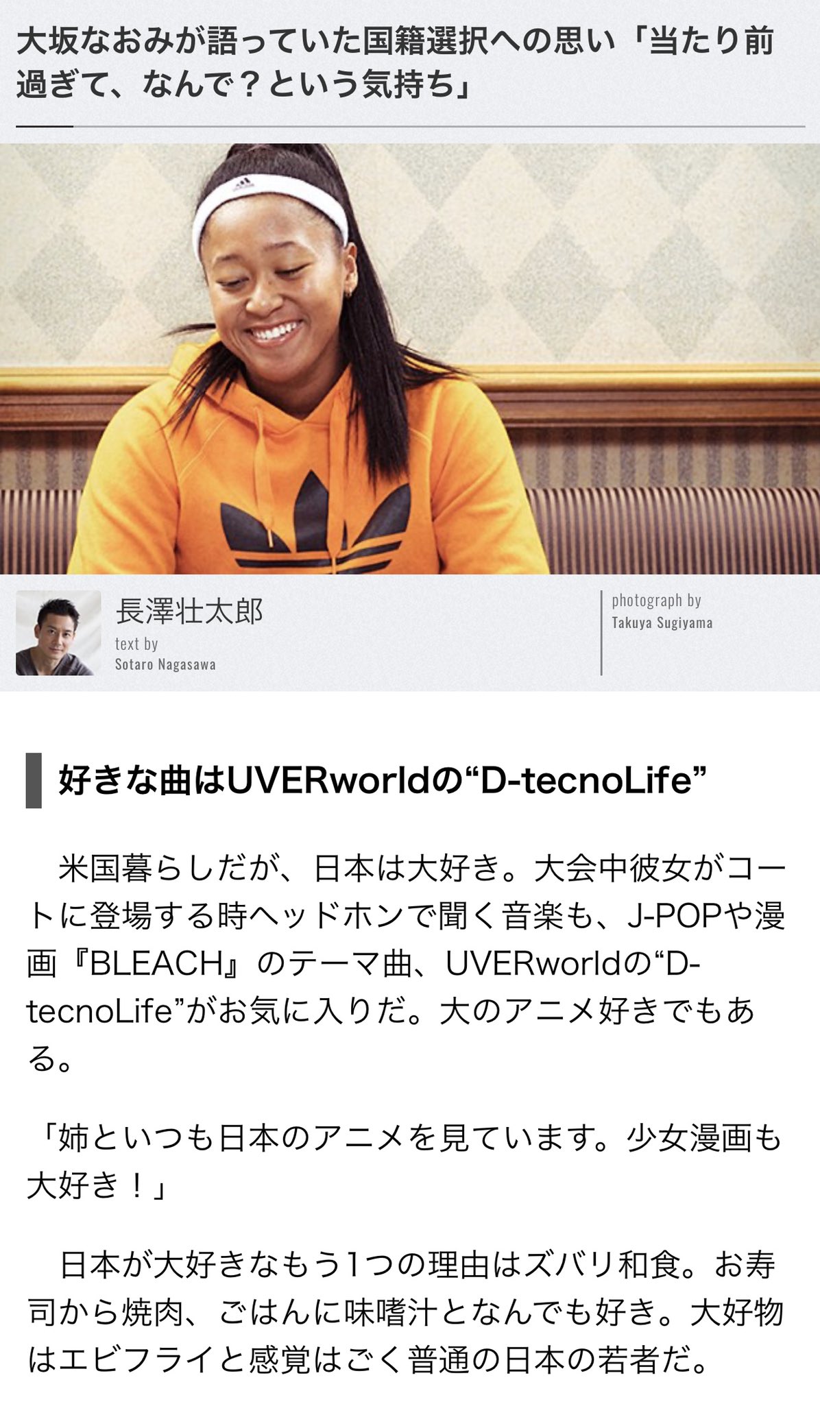 上井大輔 世界レベル 世界基準 大坂なおみ Uverworld Naomiosaka Uverworld Dr2 上井大輔 世界レベル 世界基準 大坂なおみ Uverworld Naomiosaka Uverworld Dr2