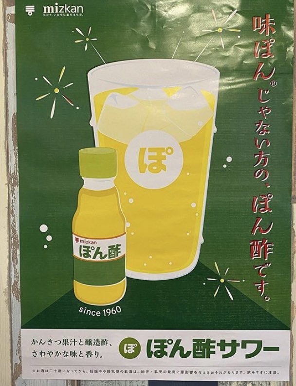 サワー ポン酢