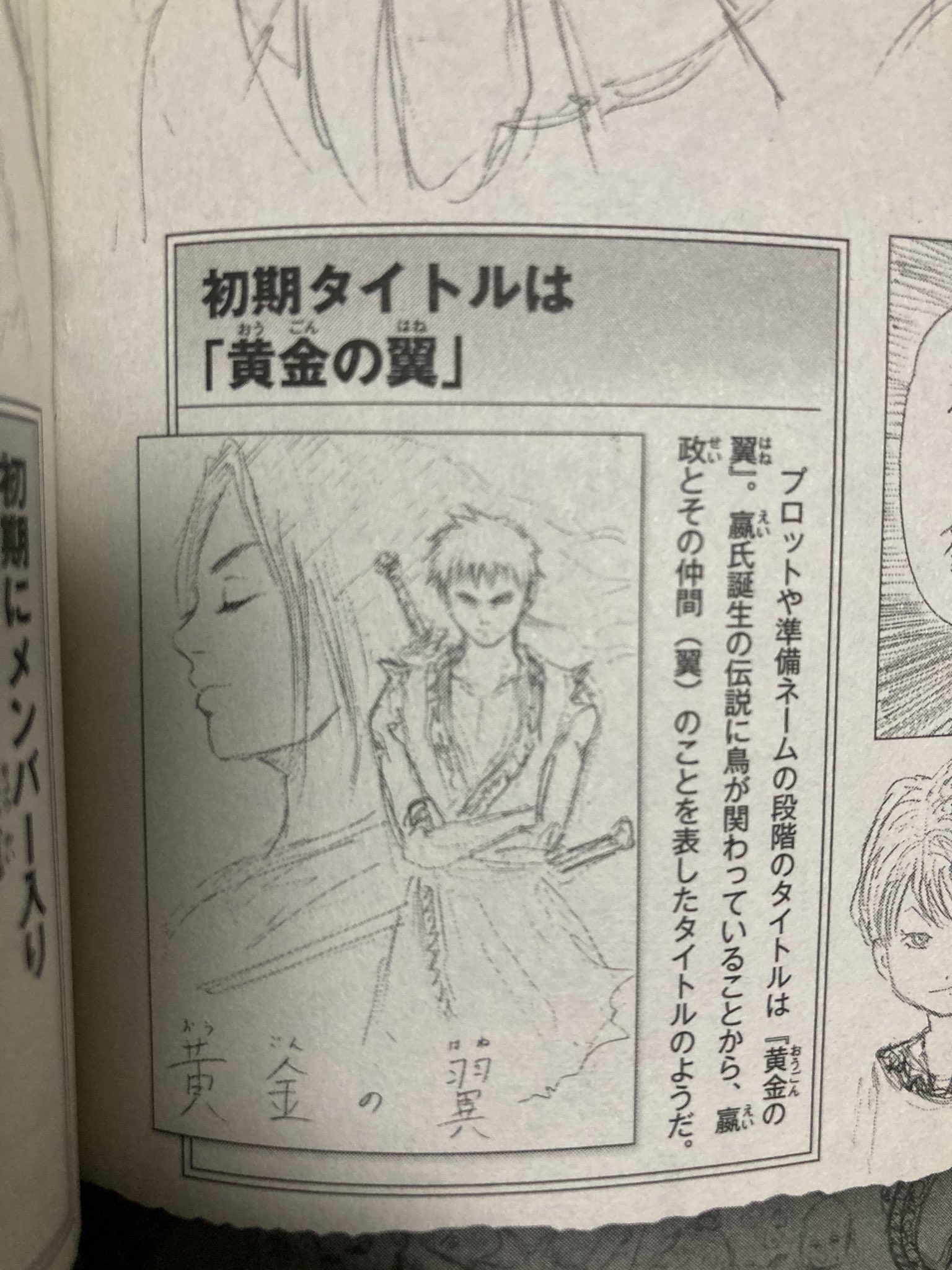 たらこ将軍のキングダム研究室 キングダム 豆知識 キングダム の連載準備段階のタイトルは 黄金の翼 おうごんのはね でした そして 政の強力な6人の仲間は 黄金の六翼 だったそうです もしタイトルがキングダム じゃなかったら きんはね