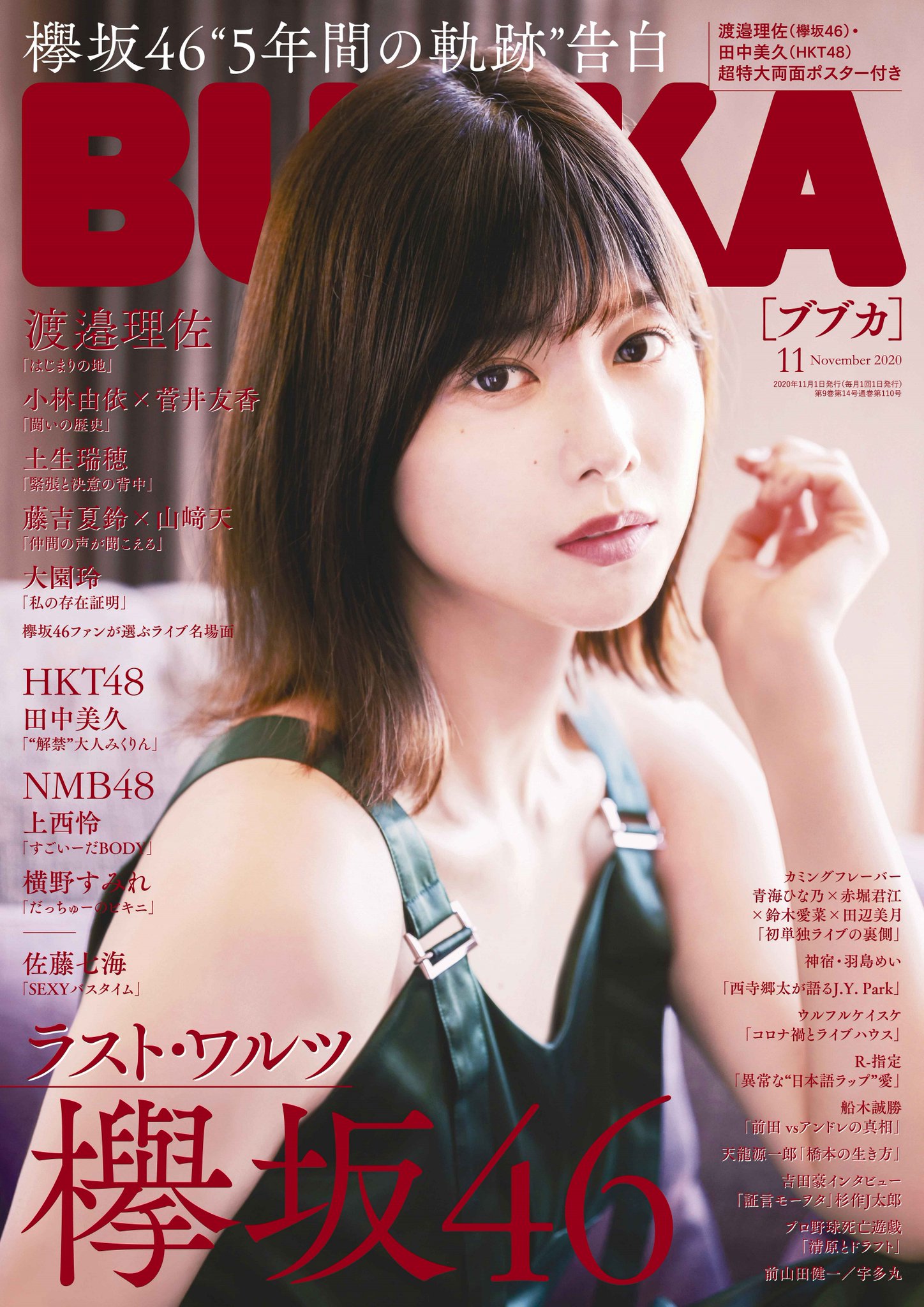 欅坂雑誌約50冊　最終値下げ29999→18888 別冊カドカワ 総力特集 欅坂46 20180703 - メルカリ
