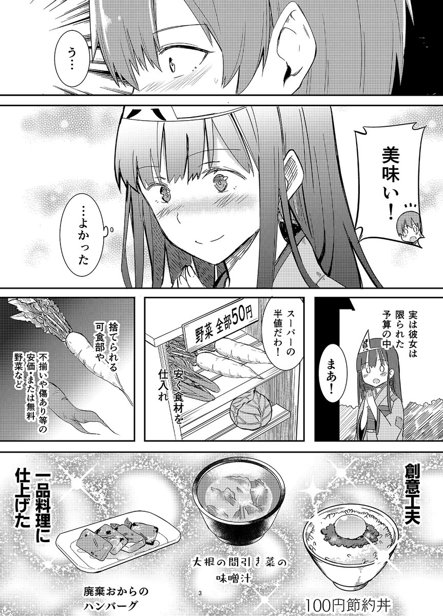 貧乏神さまと仲良しになった漫画② #貧乏神さま #漫画 #オリジナル 