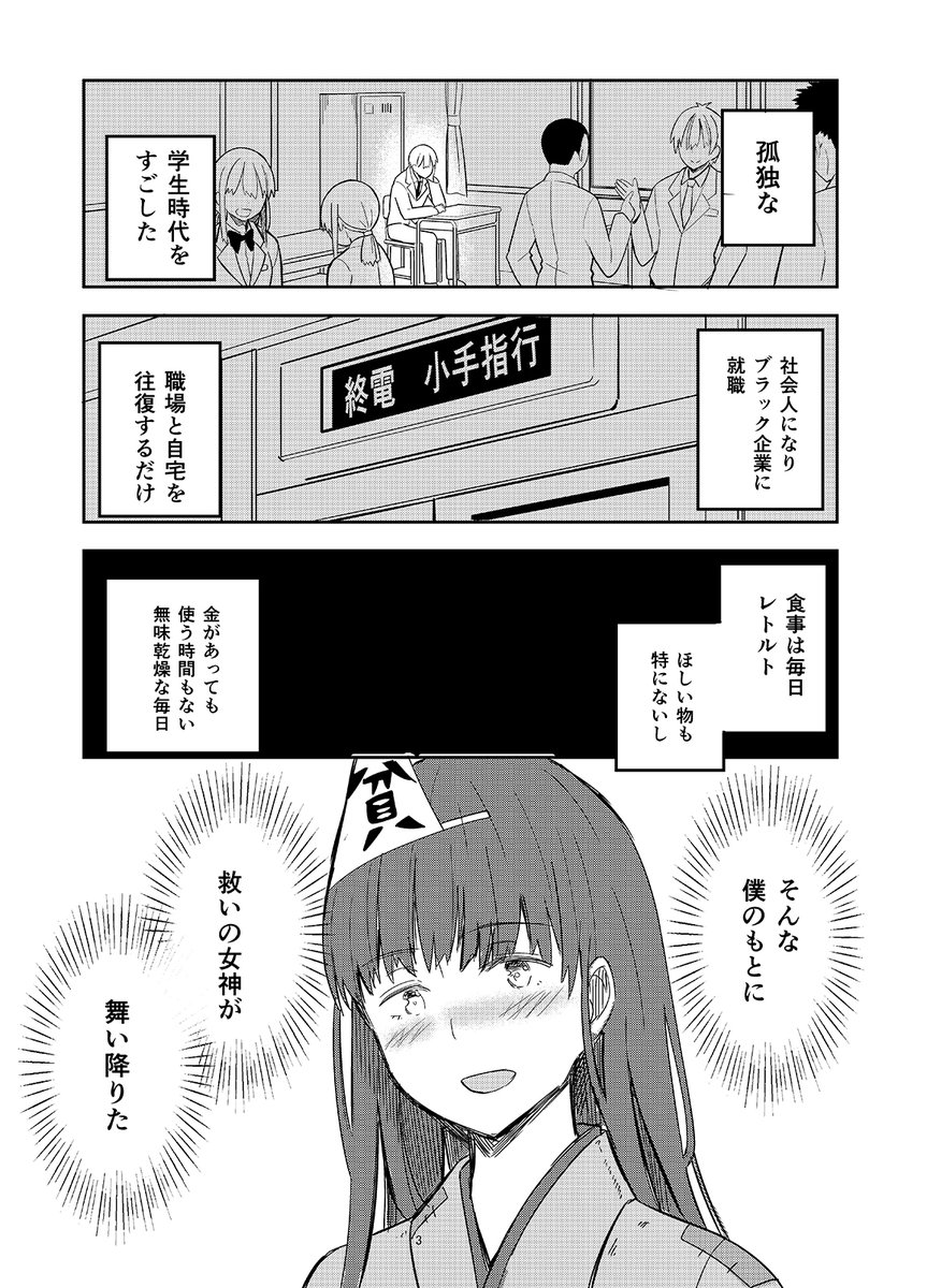 貧乏神さまと仲良しになった漫画④ #貧乏神さま #漫画 #オリジナル 