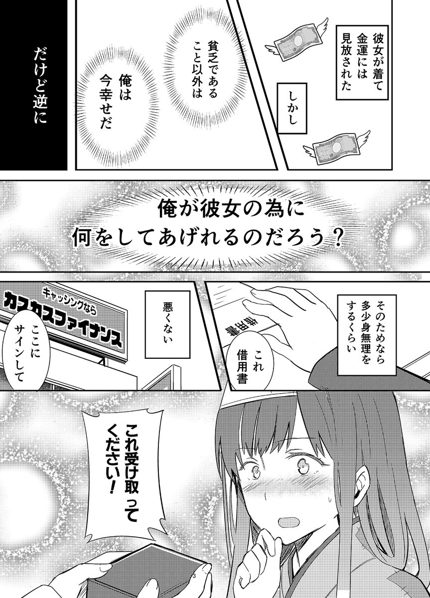 貧乏神さまと仲良しになった漫画④ #貧乏神さま #漫画 #オリジナル 