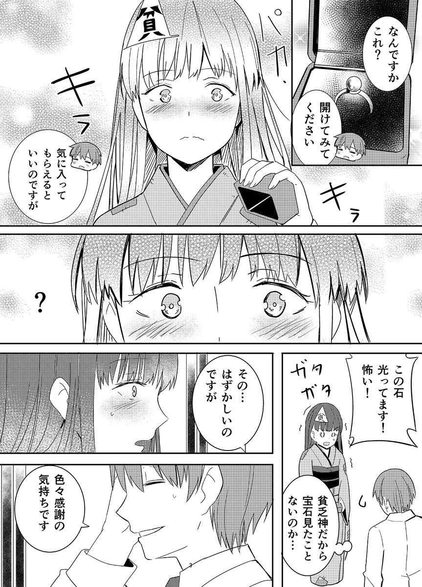 貧乏神さまと仲良しになった漫画④ #貧乏神さま #漫画 #オリジナル 