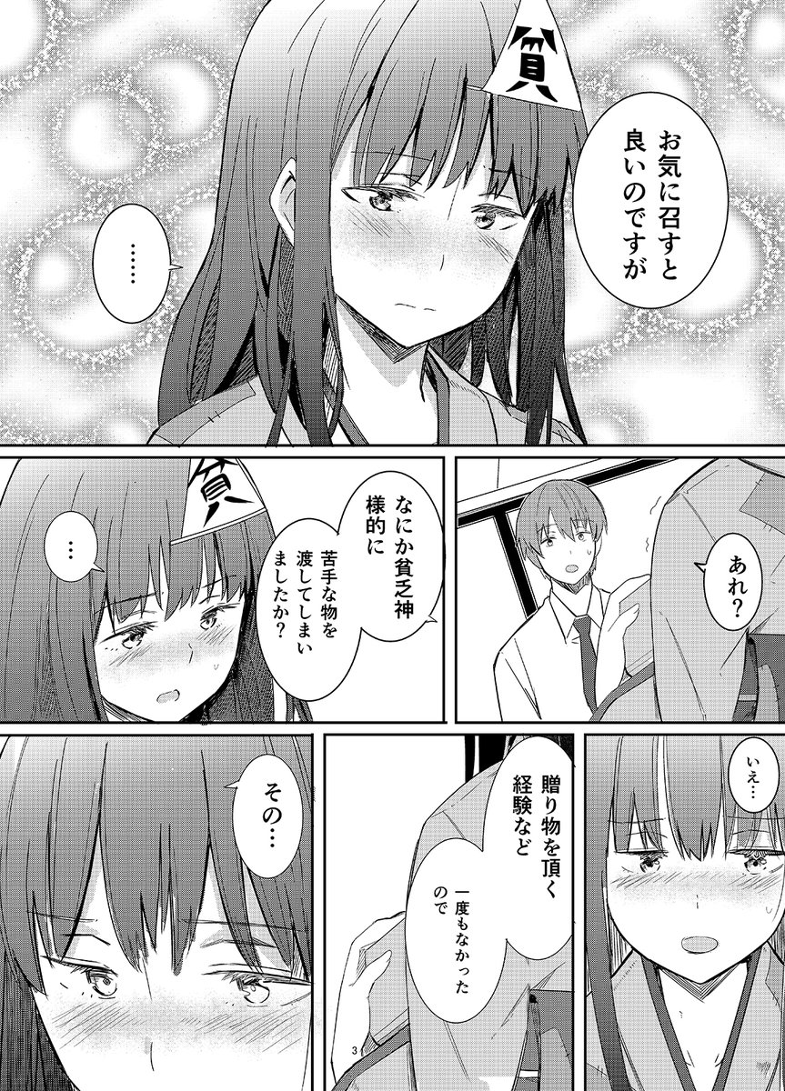 貧乏神さまと仲良しになった漫画④ #貧乏神さま #漫画 #オリジナル 