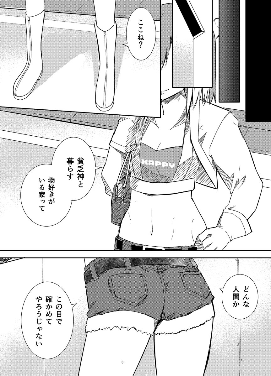 貧乏神さまと仲良しになった漫画④後編 #貧乏神さま #漫画 #オリジナル 