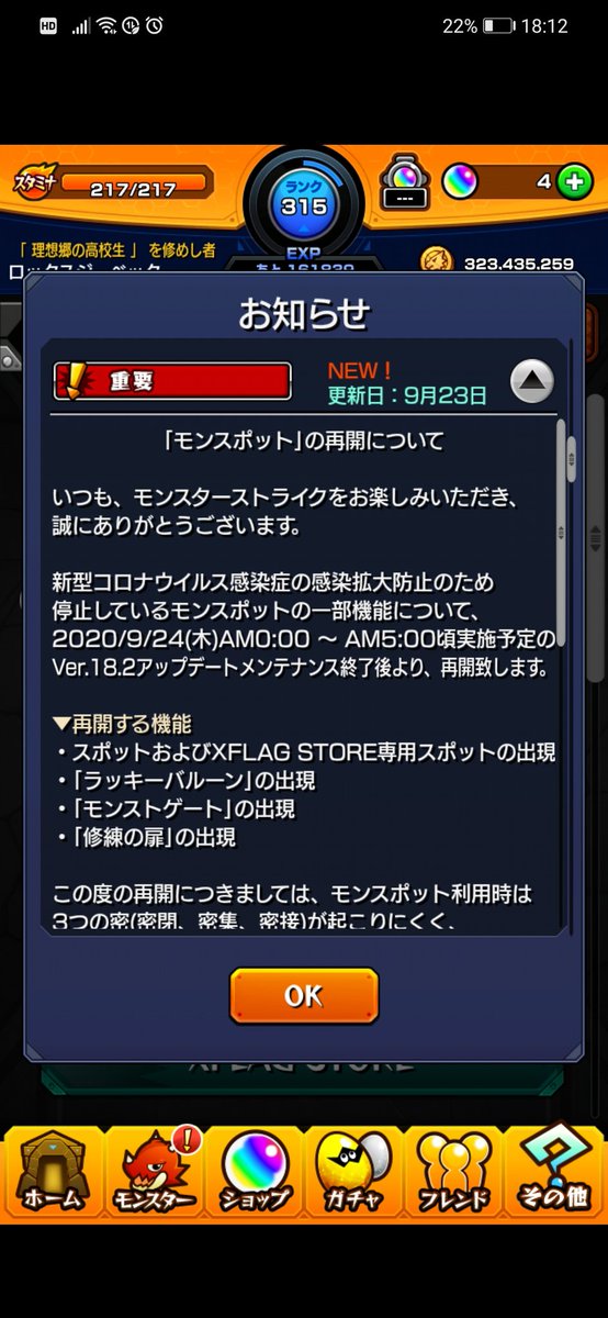 ほほう スポット復活すんのね ᵕ あ でも僕モンパス入ってないや O てかさっき家着いて着替えようとしたら腕がピキピキって変な音がして W ｷﾞｬｧｧｧｧｧｧってなった まじでやばいな なんか 肩と腕がずっと寝違えた時みたいな感じなんよ