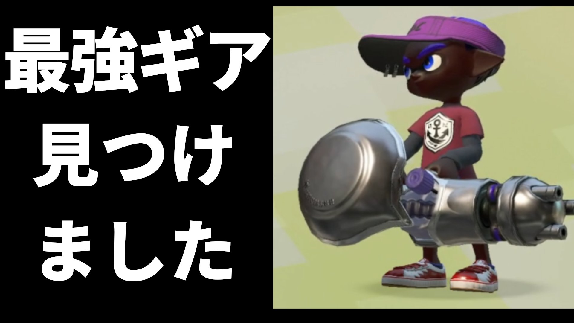 Fav Bazz Di Twitter 伝説のギア このギアを使えばだれでも勝てます ツンデレ娘流最強ギア スプラトゥーン2 T Co Nacpirtk6s 今日の動画です チャンネル登録とrtお願いします T Co Yrg2ebb5nf Twitter Fav Bazz Di Twitter 伝説のギア このギアを使えばだれでも勝てます ツンデレ娘流最強ギア スプラトゥーン2 T Co Nacpirtk6s 今日の動画です チャンネル登録とrtお願いします T Co Yrg2ebb5nf Twitter