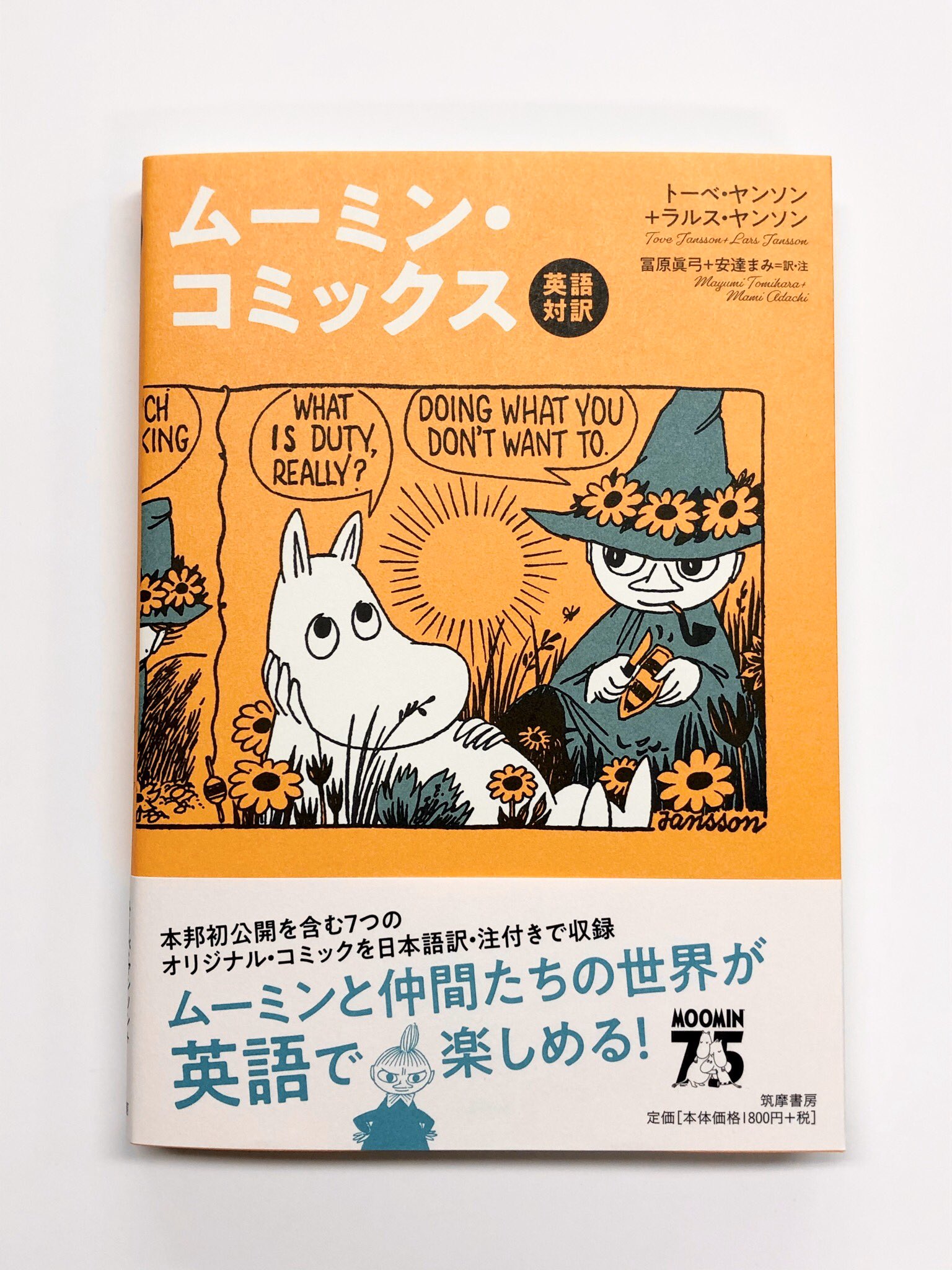 ムーミン　洋本　スナフキン　イギリスで購入した　英語勉強 71p7B26bBgL._UF350,350_QL80_.jpg