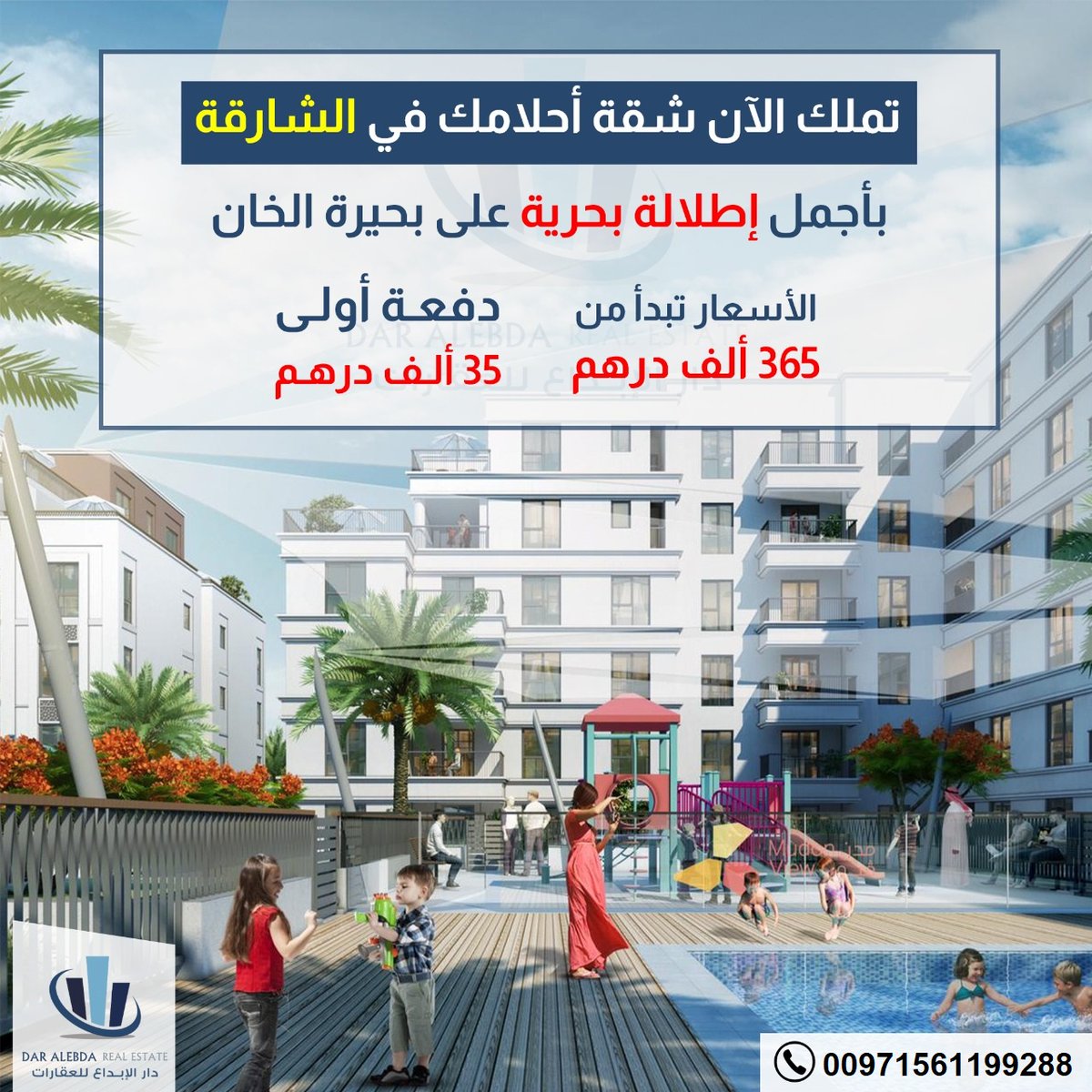 تملك بأول مارينا بالشارقة  
في وسط مدينة الشارقه (جزيرة مريم) مطل على البحر 

مطار دبي دولي اقل من ١٠ كم
مطار الشارقه الدولي اقل من ٢٠ كم
مركز اكسبو الشارقه اقل من ٥ كم 

الاستوديو 365 الف درهم
غرفه وصاله 512 الف درهم

طرق دفع مختلفة تناسب الجميع 
للاستعلام 📞
00971561199288
2