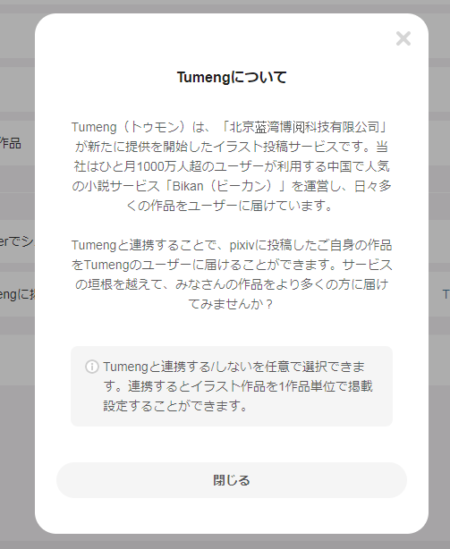 Mokuren Sur Twitter 剛發現p站與中資企業合作提供了新的機能 安全起見已將p站帳號刪除 Pixivと中国企業が協力して新しい機能を提供することを発見しました 安全のため アカウントを削除しました