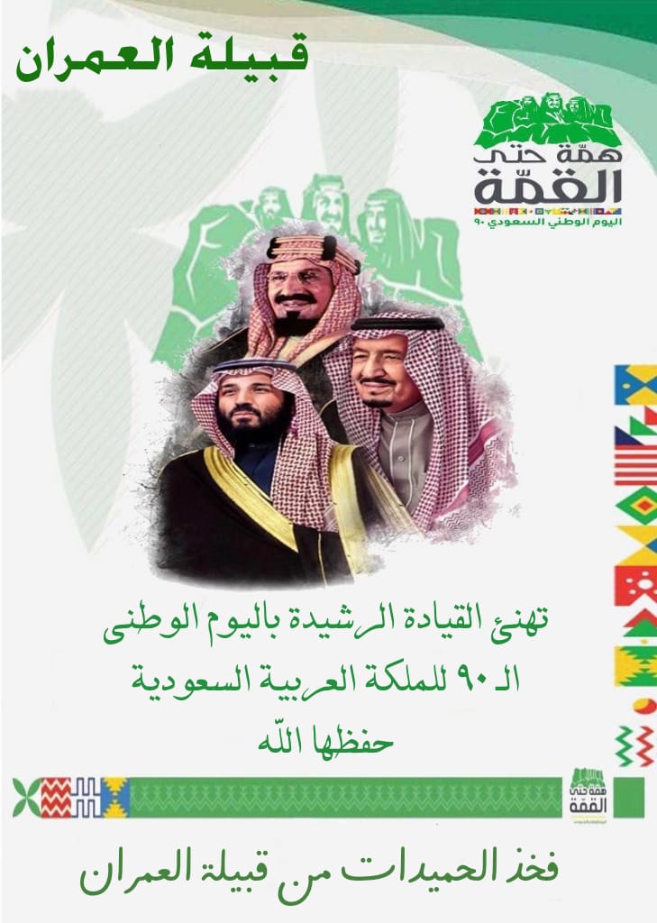 alhamidat's tweet photo. #اليوم_الوطني_السعودي90 
#قبيلة_العمران
#فخذالحميدات 
#دام_عزك_ياوطن https://t.co/5oZMlrpGng
