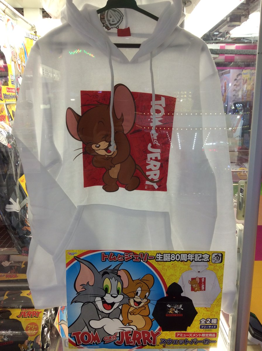 スーパーノバ天童 Twitterren トムとジェリー スウェットパーカー が入荷しました これからの季節にピッタリのアイテムです フリーサイズでけっこう大きめなのでダボっと着ても可愛いですよ ぜひお試しくださいませ スーパーノバ天童