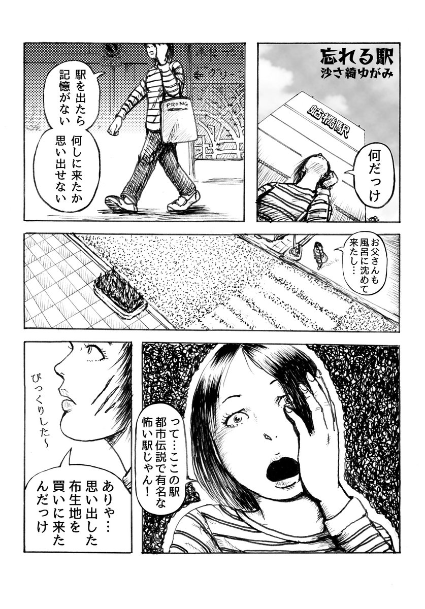 1ページマンガ
「忘れる駅」 