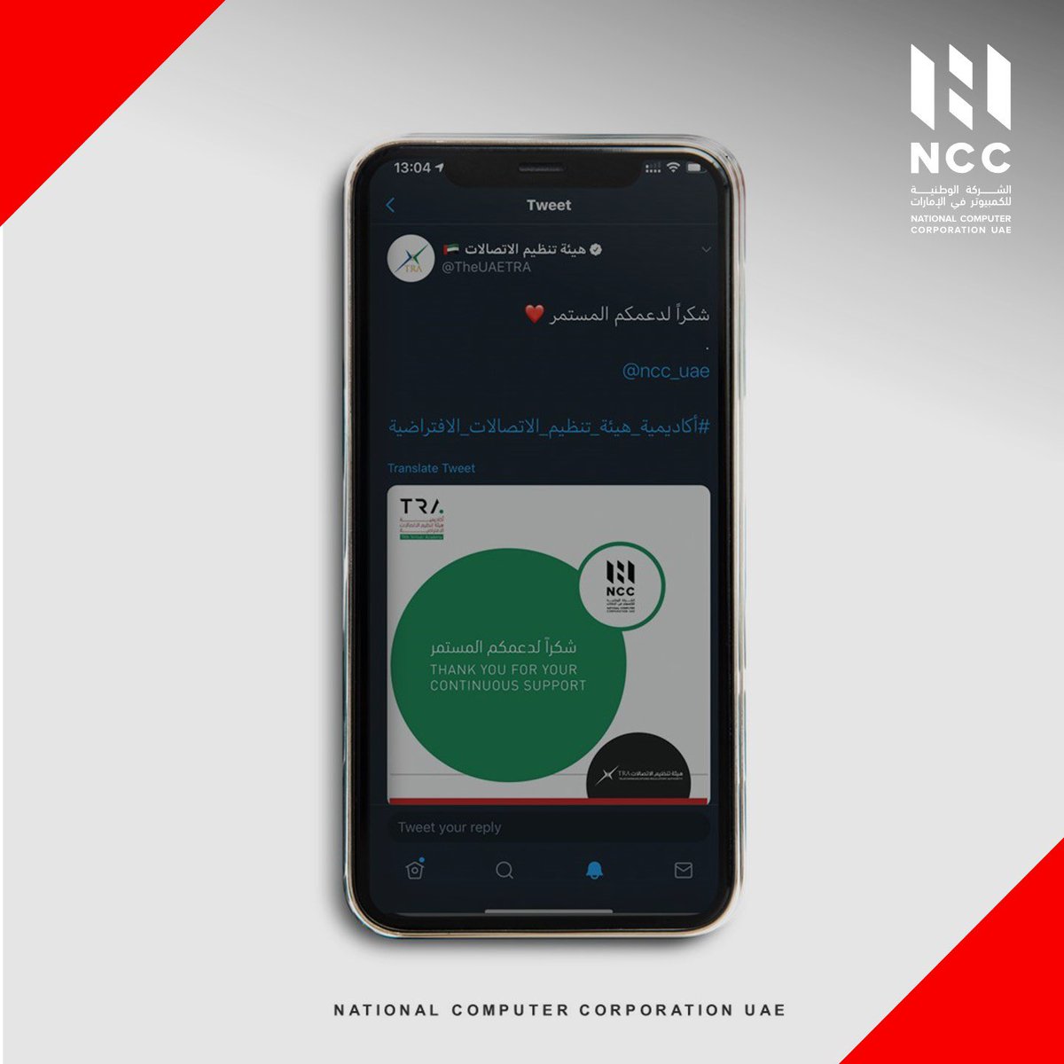 ncc_uae's tweet photo. We are glad to be part of the TRA Virtual Academy! 
Thank you @theuaetra 

يسعدنا أن نكون جزأ من أكاديمية هيئة تنظيم الإتصالات الافتراضية!
شكراً جزيلاً @theuaetra 

#أكاديمية_هيئة_تنظيم_الاتصالات_الافتراضية #theuaetra https://t.co/mlXreBSEcr