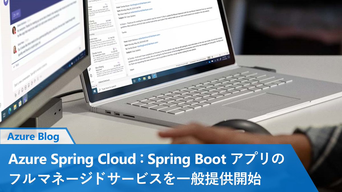 msdevjp's tweet image. 【 #Azure Spring Cloud：Spring Boot アプリのフルマネージドサービス 一般提供開始】
#AzureSpringCloud を利用することで、インフラストラクチャを管理の手間を省き、ビジネスを動かすアプリの構築に専念できるようになります。
詳細は以下のブログ記事をご一読ください。

msft.it/6010TQQ0g