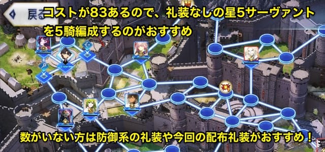 Fgo攻略班 Appmedia On Twitter 聖杯戦線6戦目狂乱の宴 攻略 コストが多いので 星5サーヴァントを詰めた編成がおすすめです 星5がいない場合はガッツ礼装を持たせた回避 無敵を持つサーヴァントがおすすめですね Https T Co Vthufjmeiz Fgo Https T Co