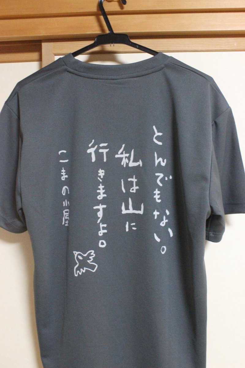 見てこの最高にイカしたTシャツ 