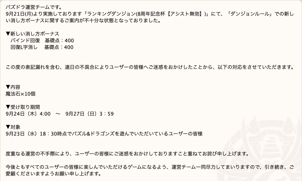 パズドラ攻略 Game8 A Twitter さらにランダンにおける公式サイトに書かれていなかった消し方ボーナスの補填です 石10個 パズドラ パズドラ攻略 Game8 A Twitter さらにランダンにおける公式サイトに書かれていなかった消し方ボーナスの補填です 石10個 パズドラ