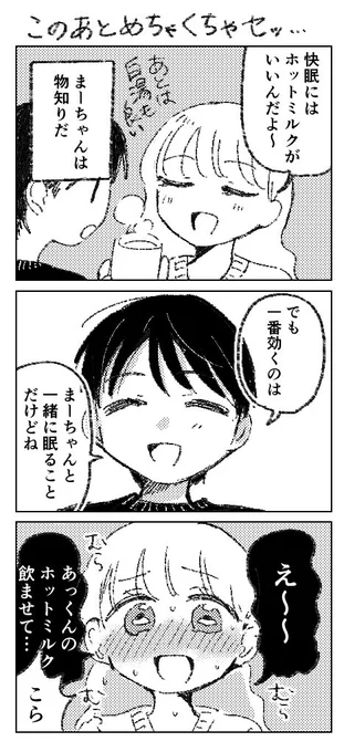 目覚めのミルクも身体にいいらしい
#創作漫画 #漫画が読めるハッシュタグ #絵 