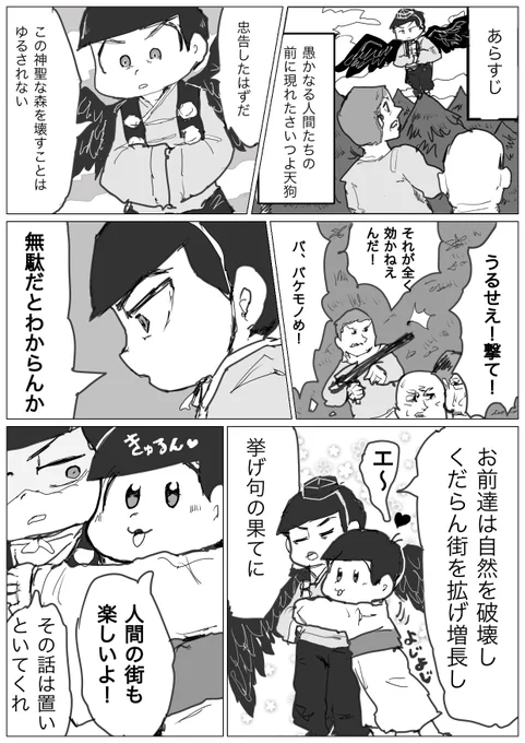 突然始まり終わる雰囲気だけ漫画妖怪カラトド さいつよ妖怪に似つかわしくないきゅるん相棒の妖怪カラトドくれ… 