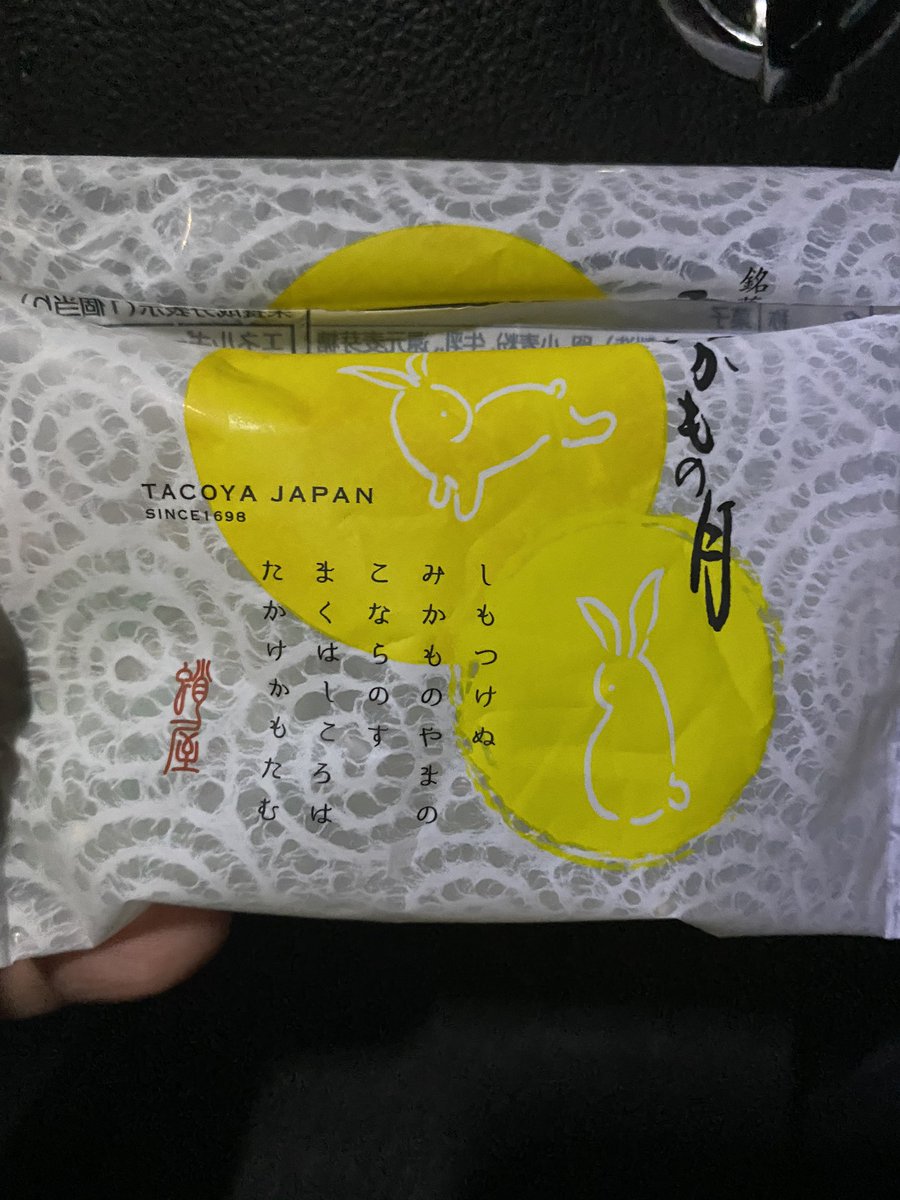 帰宅
蛸屋総本店で買ってきた色んなお菓子があるんですが
みかもの月の期間限定白桃バージョンとかあって、
うおーネタにしよう、ってなってたんだけど写真撮る前に真夜中車の中であまりにもお腹空きすぎて運転中にそのまま食ってしまったので
空袋しかないです(白目) 