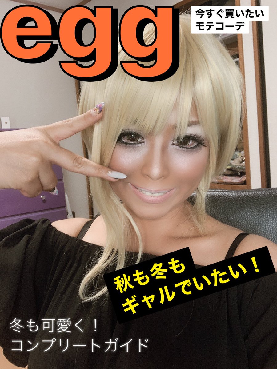 ああああ 黒ギャルハマりすぎてメイク落としたくない 風呂入るの渋る 川端かなこ 川端かなこちゃんイメージ 髪型だけ かなこちゃんよりマンバ寄り 妙ちゃん元気かな ああああ 黒ギャルハマりすぎてメイク落としたくない 風呂入るの渋る 川端かなこ 川端かなこちゃんイメージ 髪型だけ かなこちゃんよりマンバ寄り 妙ちゃん元気かな