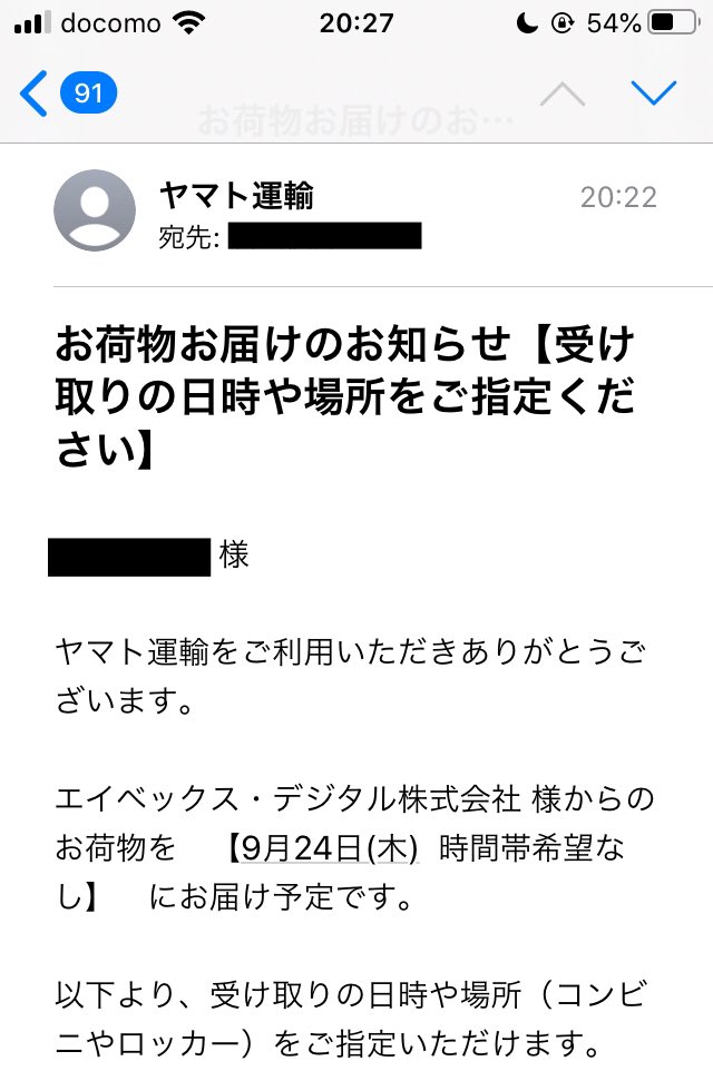 明日エイベックスから荷物が届くのだが何を頼んだのか全く覚えてない。