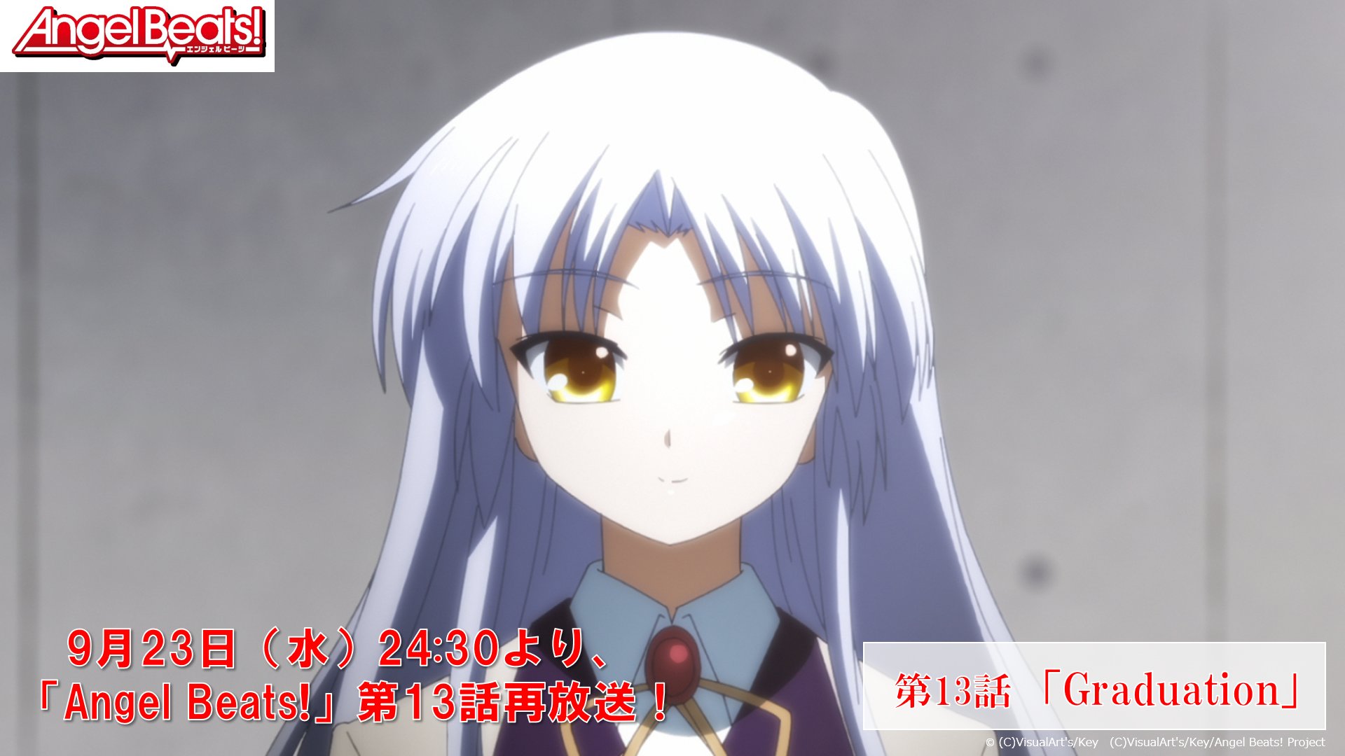 神様になった日 Charlotte Ab 公式アカウント Pa Twitter 第13話再放送まであと1時間 本日9月23日 水 24時30分より Tokyo Mx 群馬テレビ とちぎテレビ Bs11にて Angel Beats 第13話 Graduation 放送 最終話となります お見逃しなく T Co