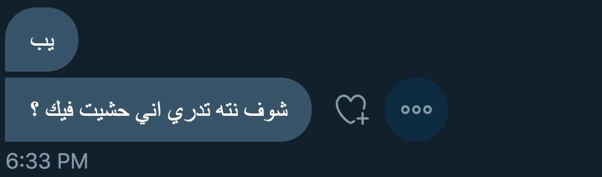 بعععد م حششت فيه وخلصت قالت حشيت فييك🙂 !