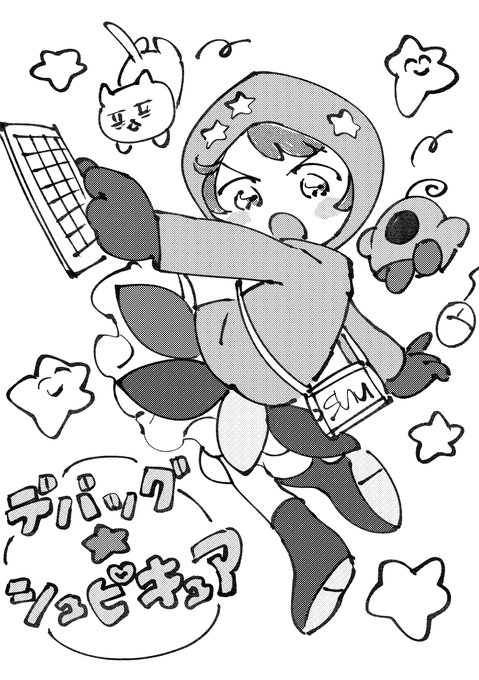 デバッグ⭐️シュピキュア 