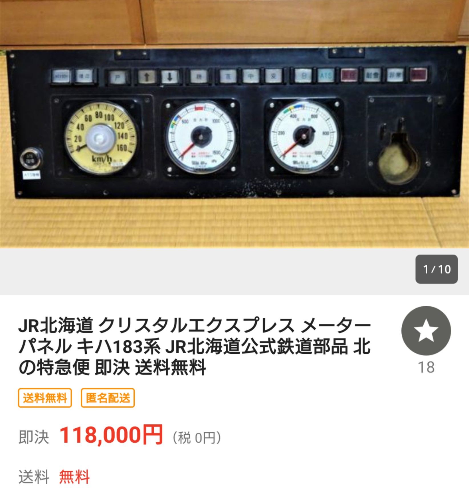 鉄道部品　計器盤 神戸市交通局 合図ベル(スイッチ付き) | 神戸市交通局 鉄道,車内