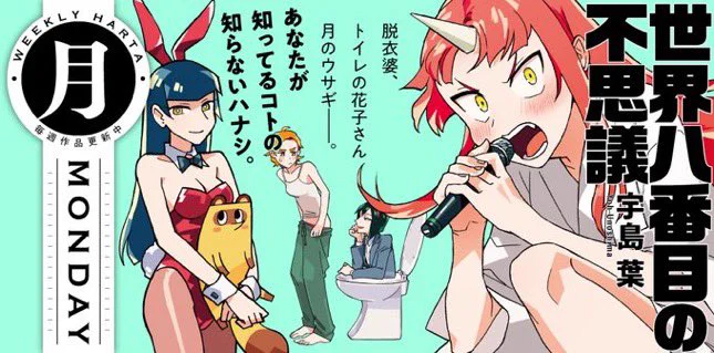 【毎週月曜更新】
世界八番目の不思議がブラウザでサクッと読めちゃう!無料!オモシロ斜め上ショート&ショート二本立て!全話面白いでおなじみ。読もう。
https://t.co/0HBbiHT2Qt 