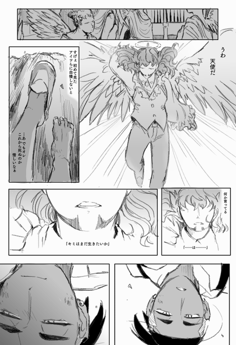 dnkb 天使パロ
少年のキと天使のダ??
1/2 