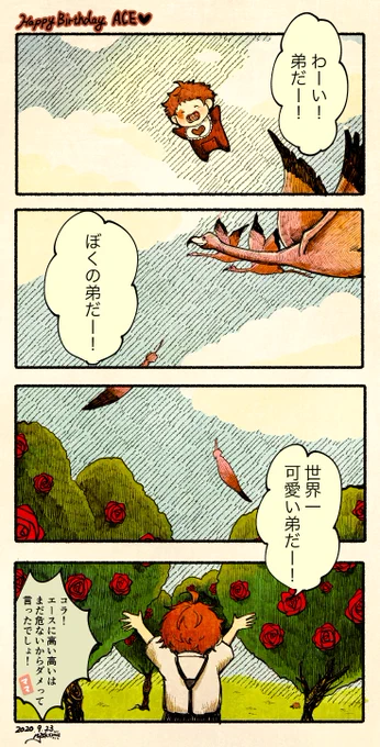 ⚠️エースのお兄ちゃん捏造(後ろ姿)/エース・バブッポラ

#エース・トラッポラ誕生祭2020 
#エースちゃんの成長記録 