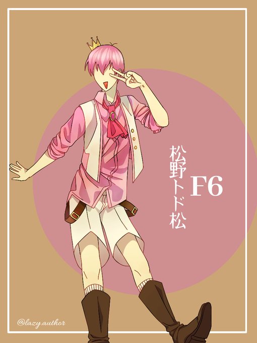 トド松のtwitterイラスト検索結果 トド松のtwitterイラスト検索結果
