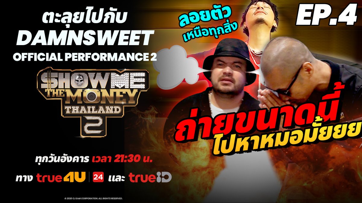 smtm_thailand's tweet photo. ตะลุยกองครั้งนี้มันไม่ง่าย!!! เดือดไม่เดือดไปดูกันเลย ► https://t.co/84HrIm1Ljw
ดูย้อนหลังแบบ Uncensored ทาง TrueID ► https://t.co/fypcKOXdDq
ย้ำ!!! EP15-16 สามารถชม Live ออนไลน์ได้ทาง TrueID ช่องทางเดียวเท่านั้น
#SMTMTH2 #DAMNSWEET #OfficialPerformance2 https://t.co/q3iDwmJedy